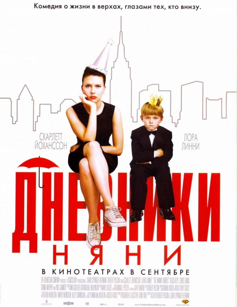  Дневники няни