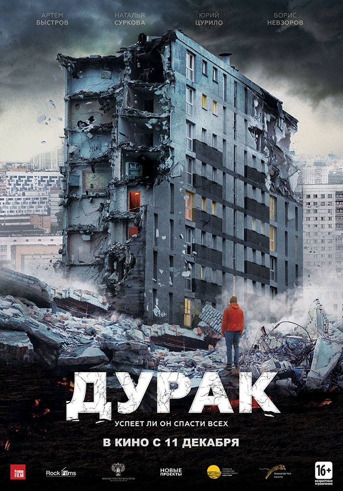 Дурак